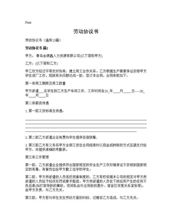 劳动协议书