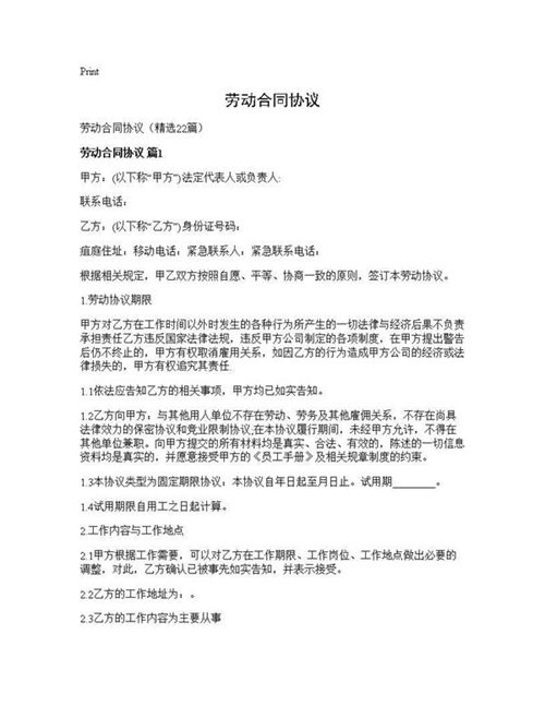 劳动合同协议