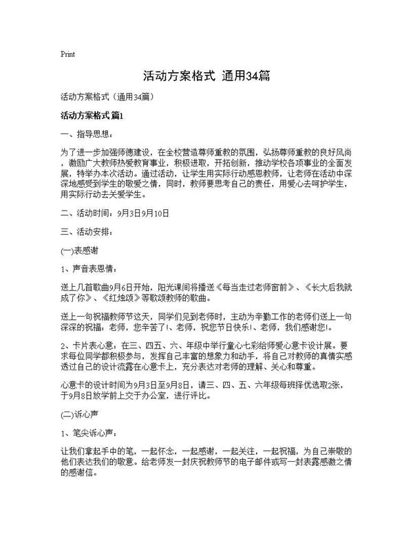 活动方案格式(通用)