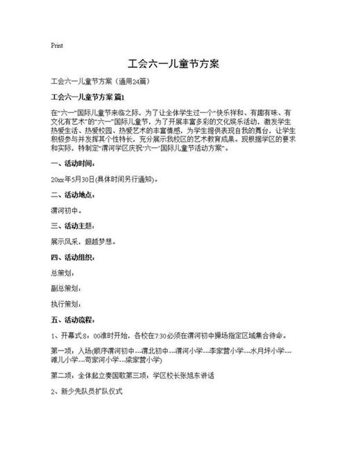 工会六一儿童节方案