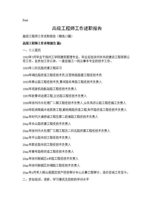 高级工程师工作述职报告