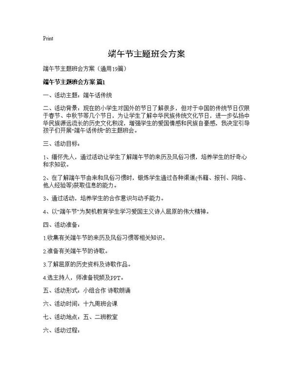 端午节主题班会方案