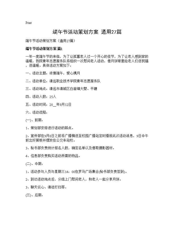 端午节活动策划方案(通用)