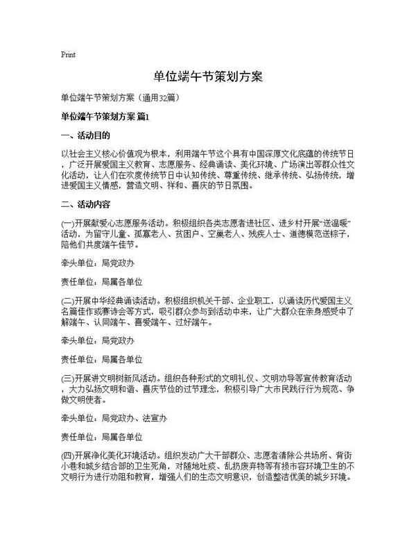 单位端午节策划方案