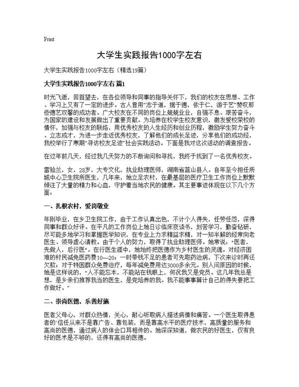大学生实践报告1000字左右