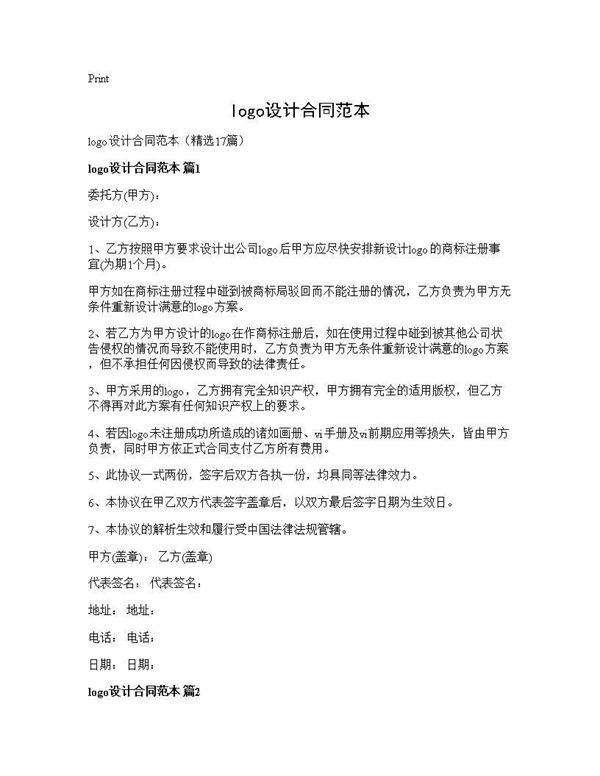 logo设计合同范本