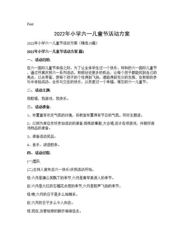 2026年小学六一儿童节活动方案
