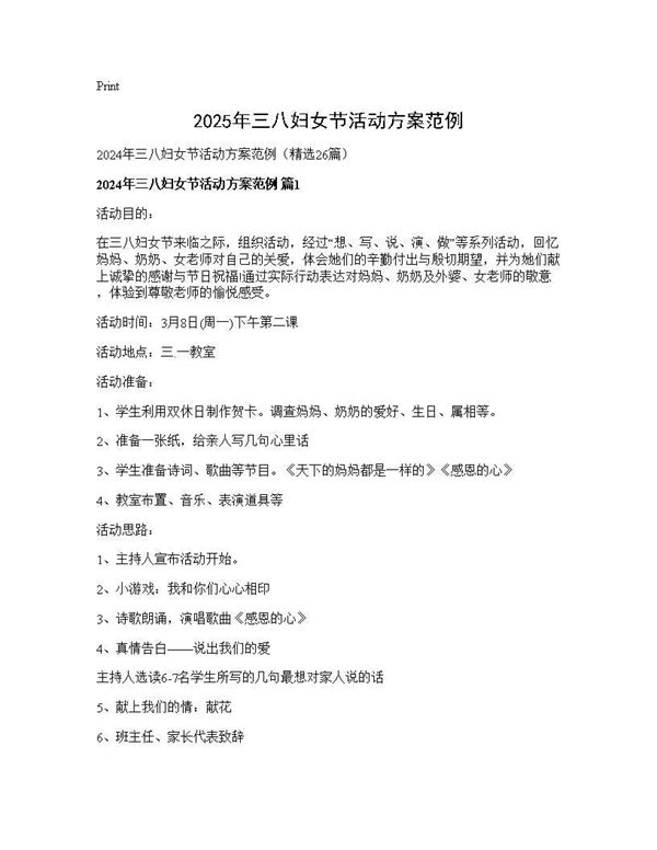 2024年三八妇女节活动方案范例