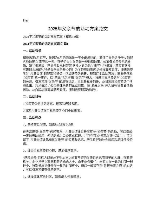2024年父亲节的活动方案范文