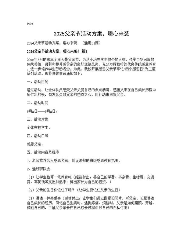 2024父亲节活动方案，暖心来袭