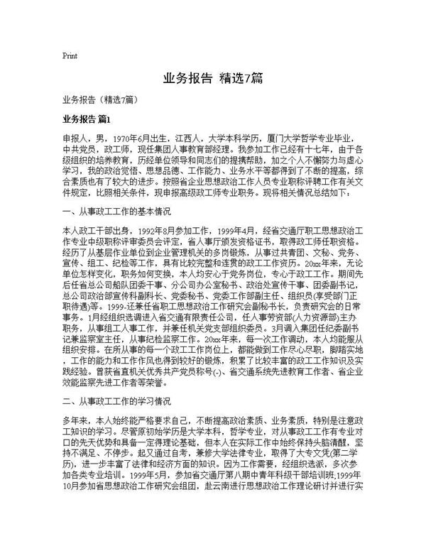 业务报告(精选)