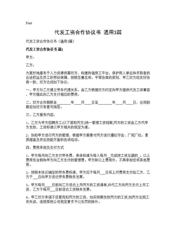 代发工资合作协议书(通用)