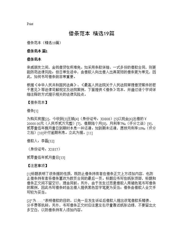 借条范本(精选)