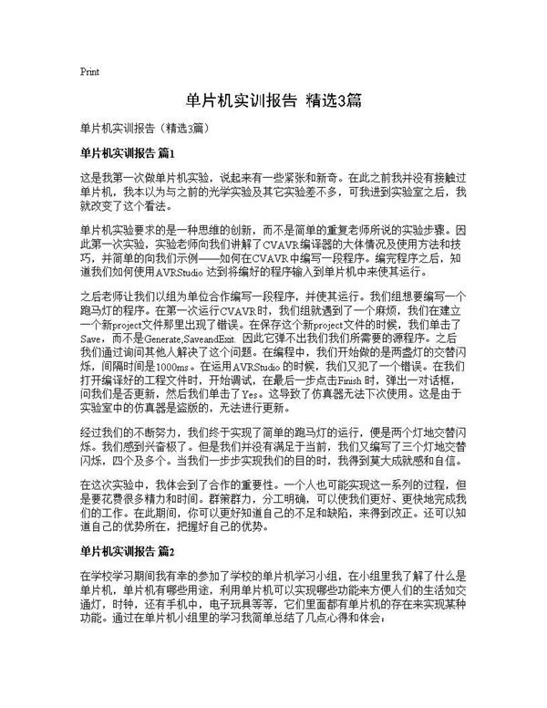 单片机实训报告(精选)