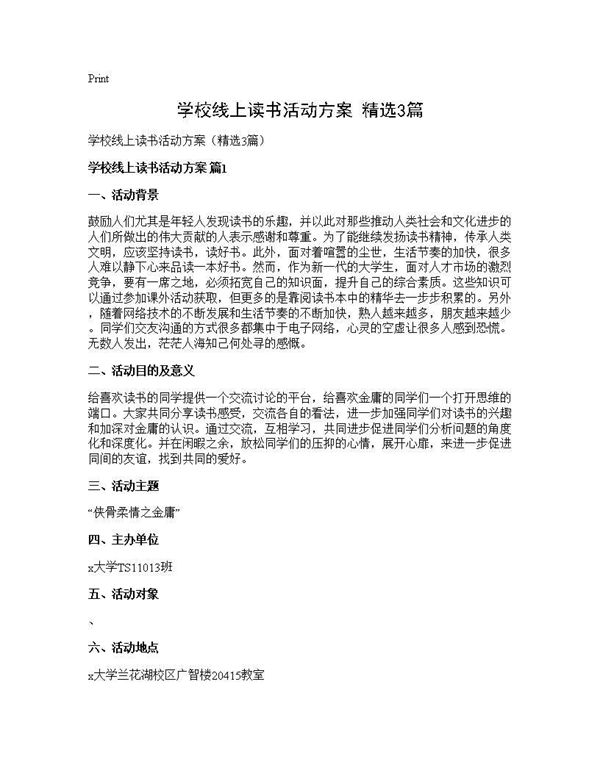 学校线上读书活动方案(精选)