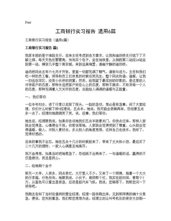 工商银行实习报告(通用)
