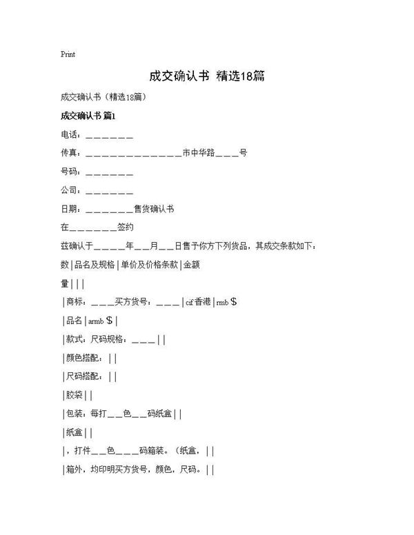 成交确认书(精选)