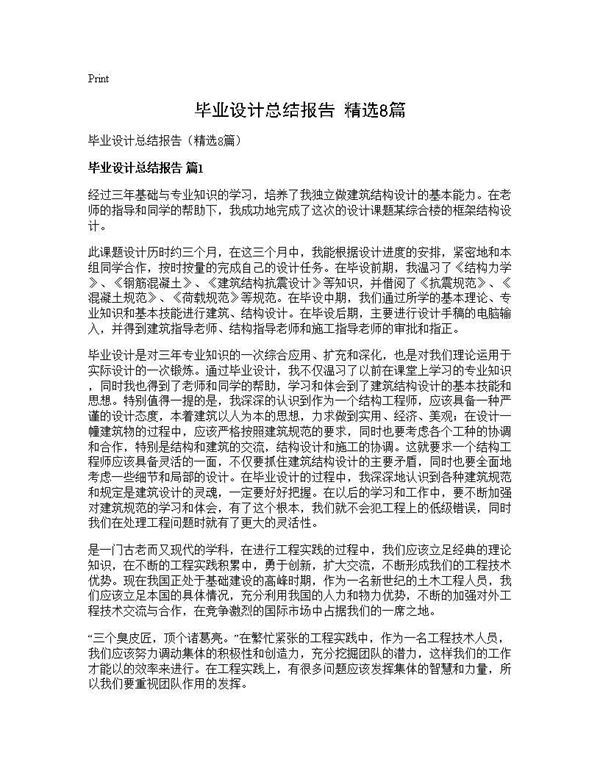 毕业设计总结报告(精选)