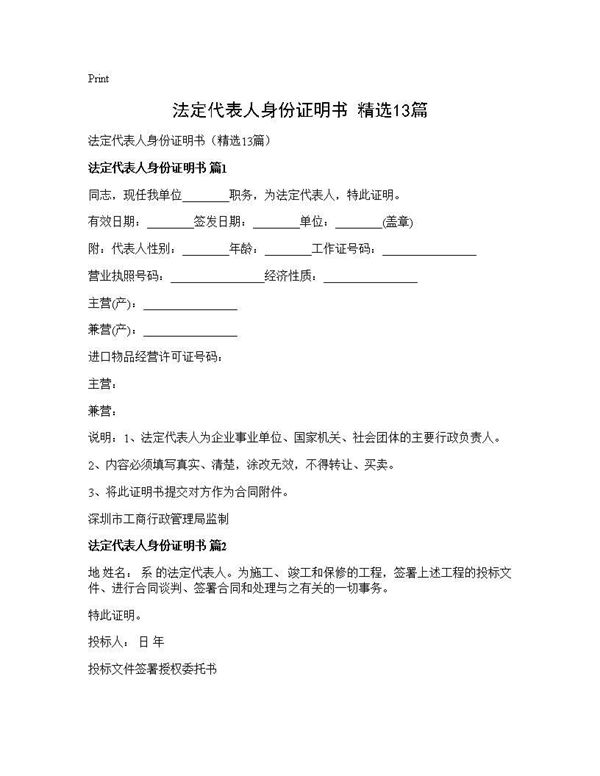 法定代表人身份证明书(精选)