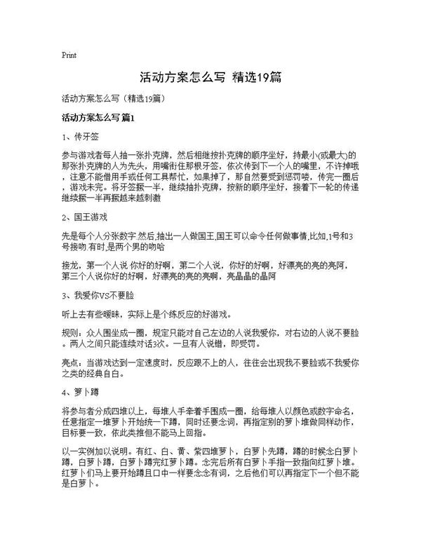 活动方案怎么写(精选)