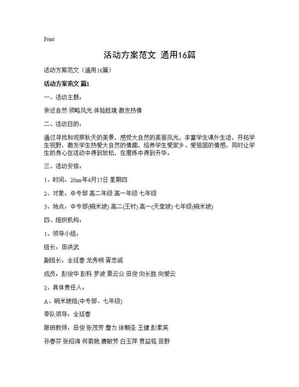 活动方案范文(通用)