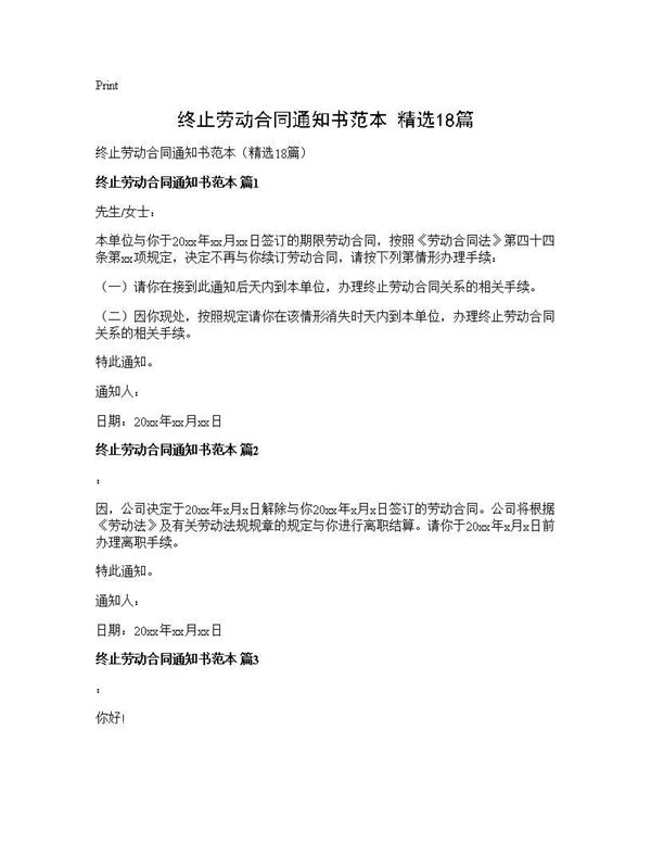 终止劳动合同通知书范本(精选)