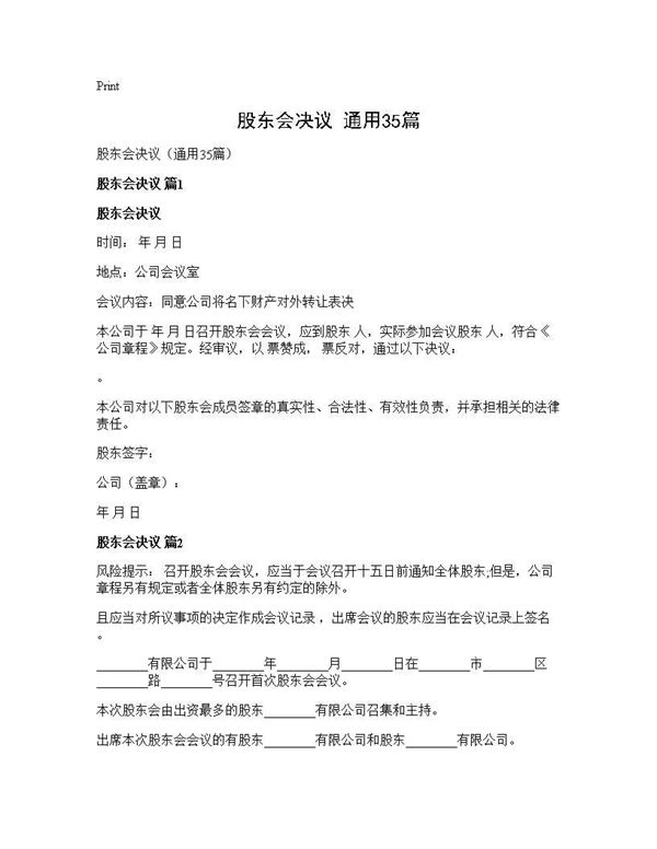 股东会决议(通用)