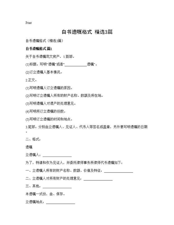 自书遗嘱格式(精选)