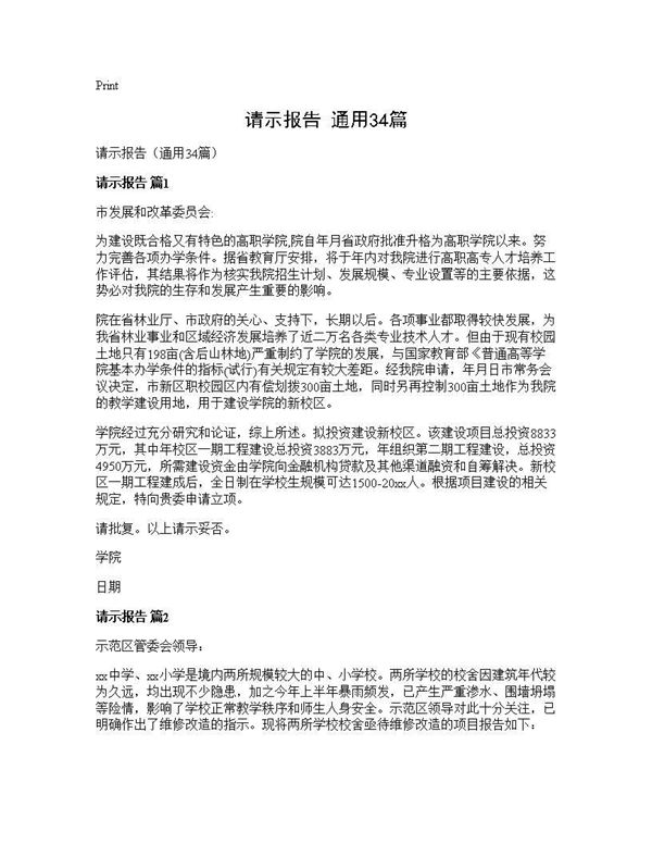 请示报告(通用)