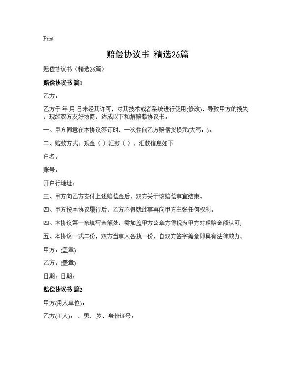 赔偿协议书(精选)