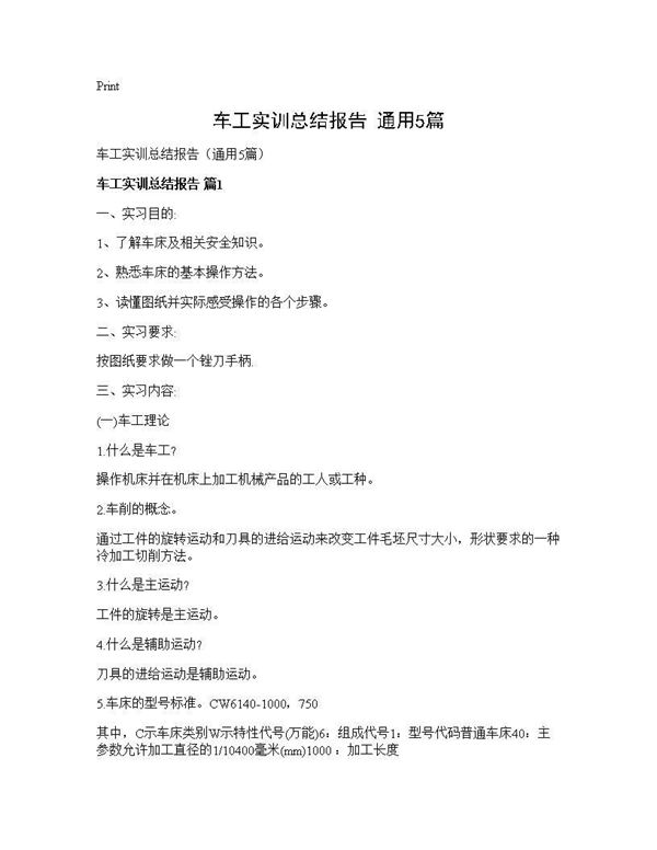 车工实训总结报告(通用)