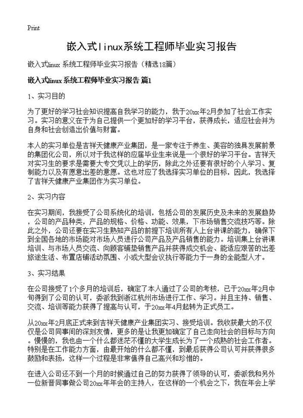 嵌入式linux系统工程师毕业实习报告