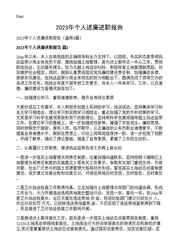 2025年个人述廉述职报告