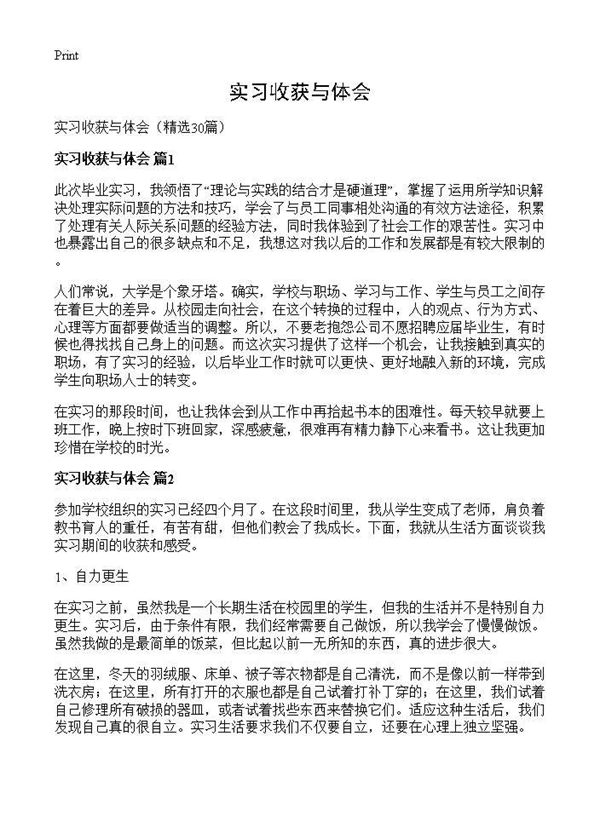 实习收获与体会