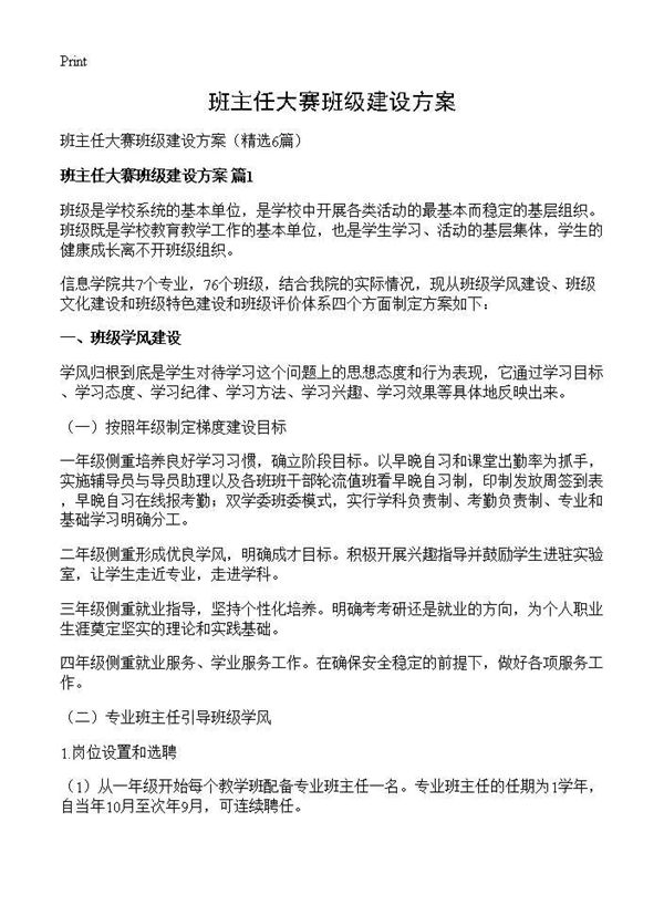 班主任大赛班级建设方案