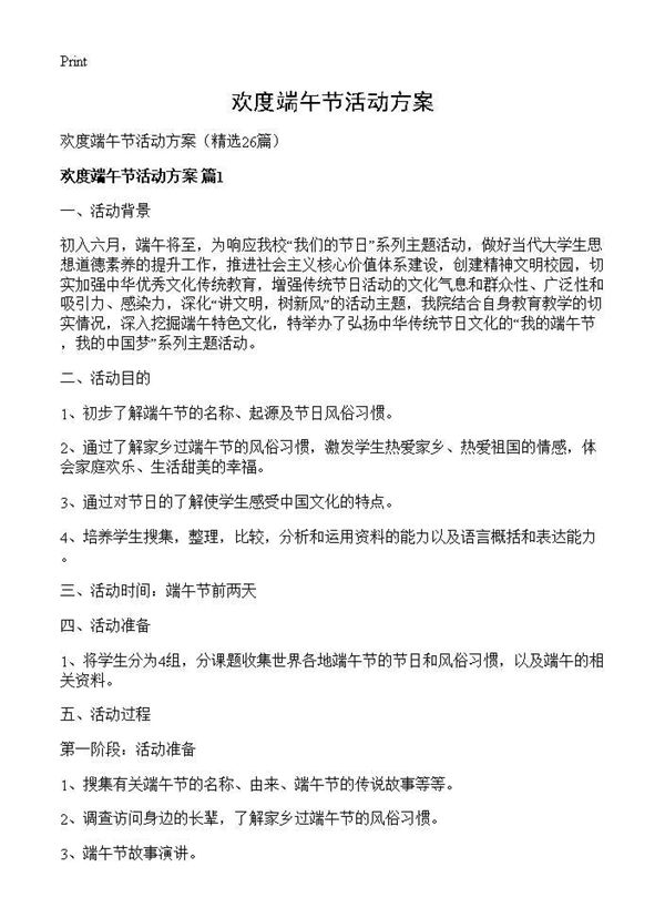 欢度端午节活动方案