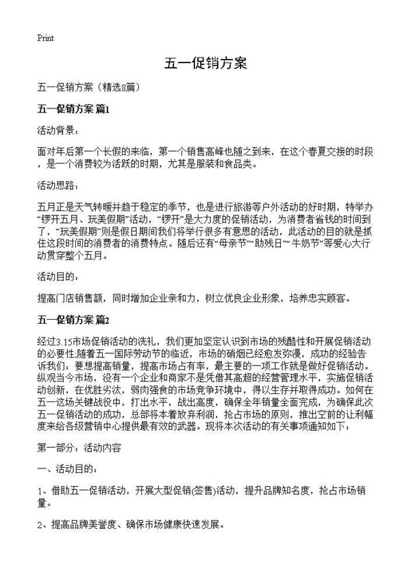 五一促销方案