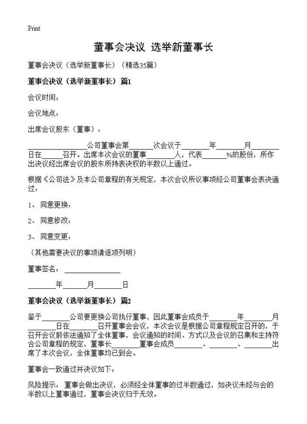 董事会决议(选举新董事长)