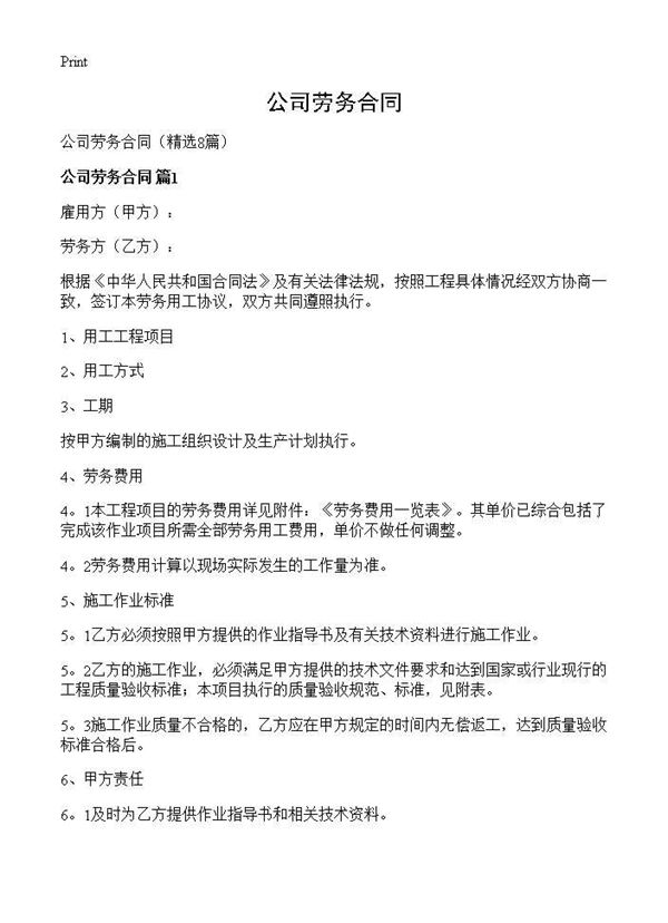公司劳务合同