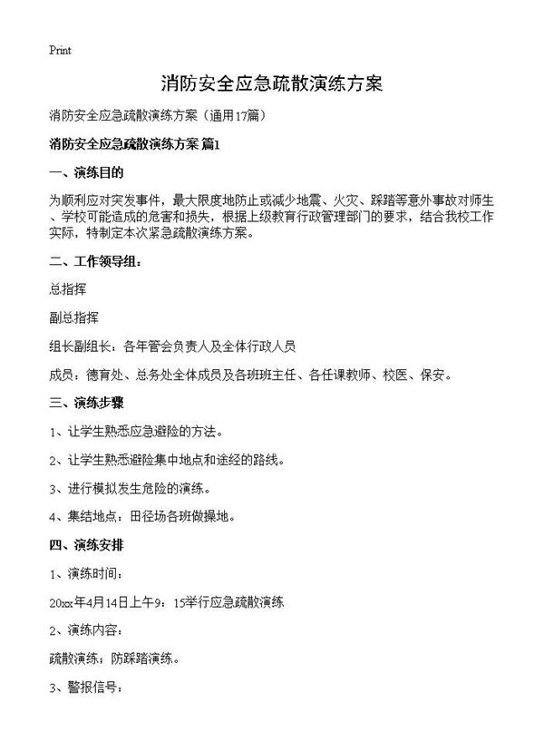 消防安全应急疏散演练方案