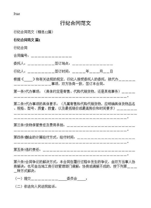 行纪合同范文