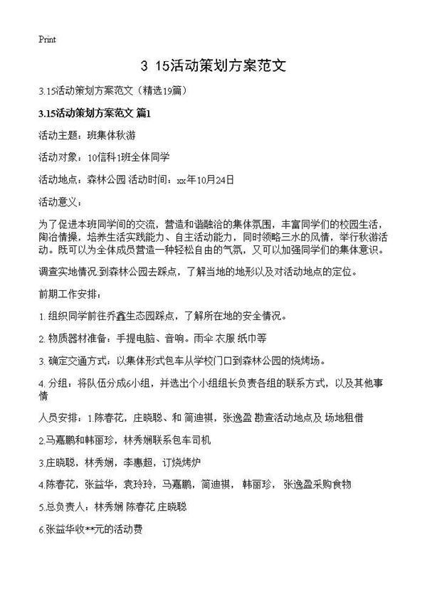3.15活动策划方案范文