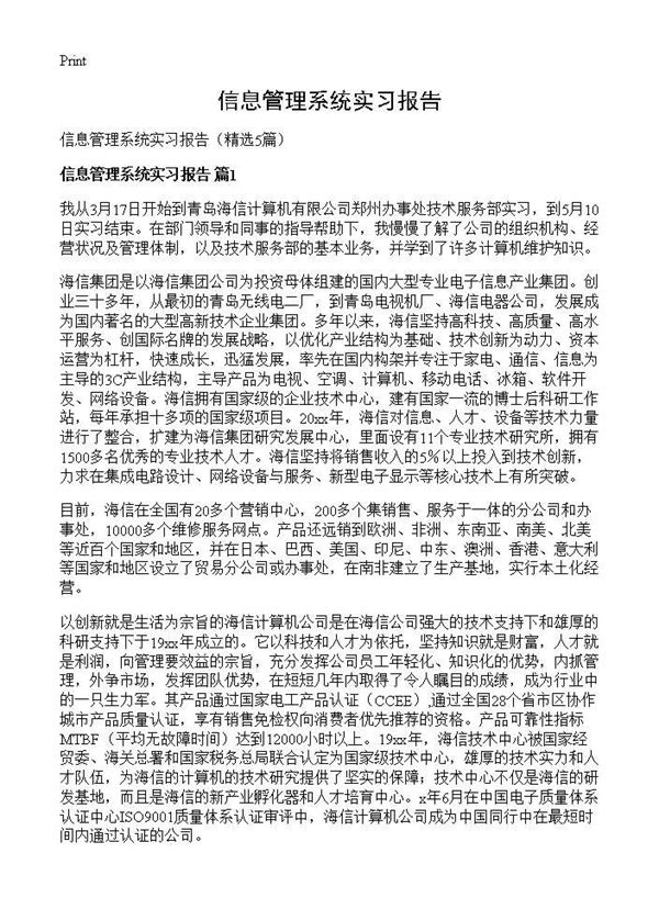 信息管理系统实习报告