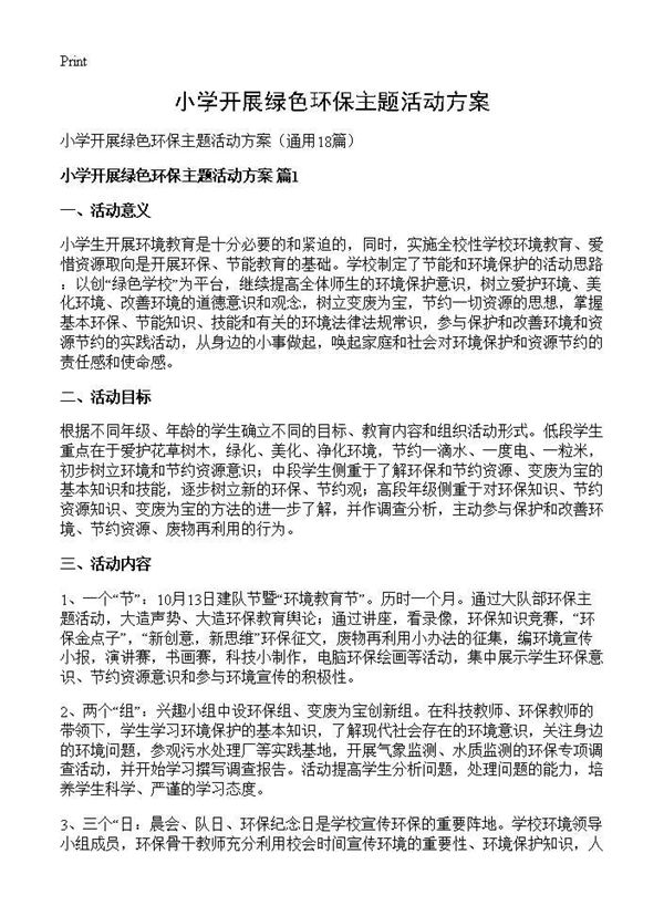 小学开展绿色环保主题活动方案