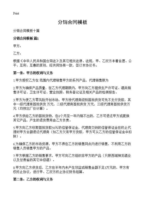 分销合同模板