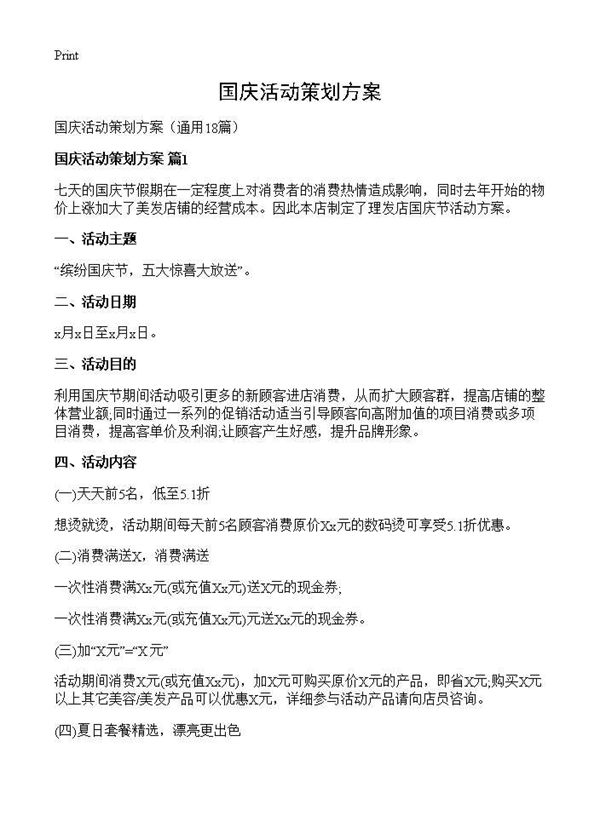 国庆活动策划方案