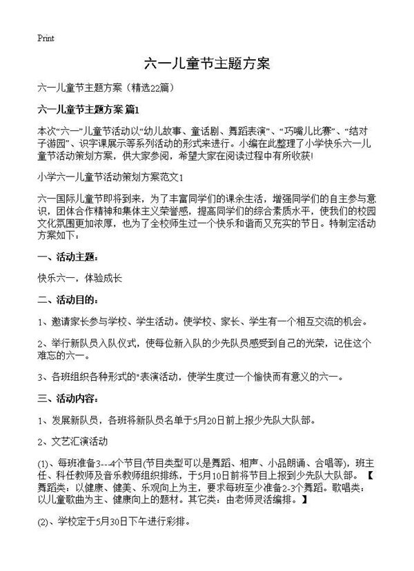 六一儿童节主题方案
