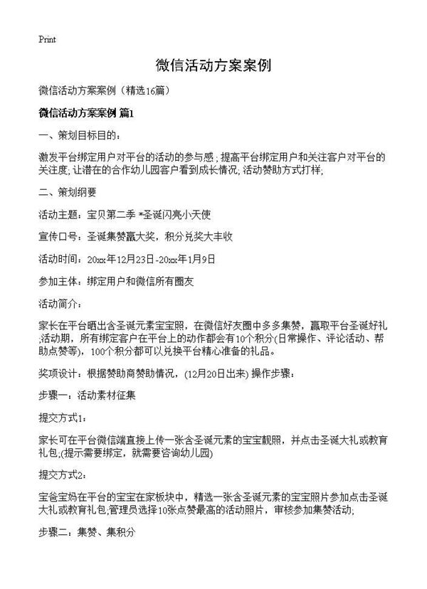 微信活动方案案例