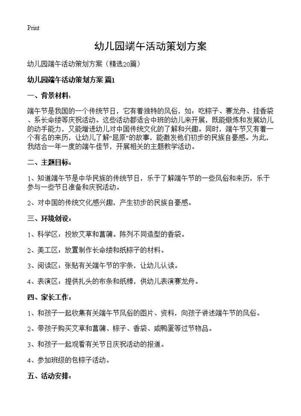 幼儿园端午活动策划方案