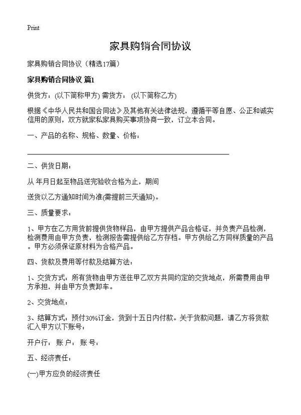 家具购销合同协议